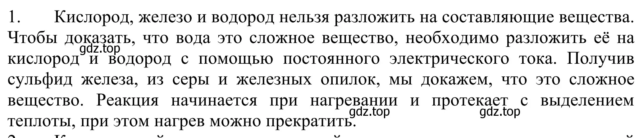 Решение номер 1 (страница 38) гдз по химии 8 класс Рудзитис, Фельдман, учебник