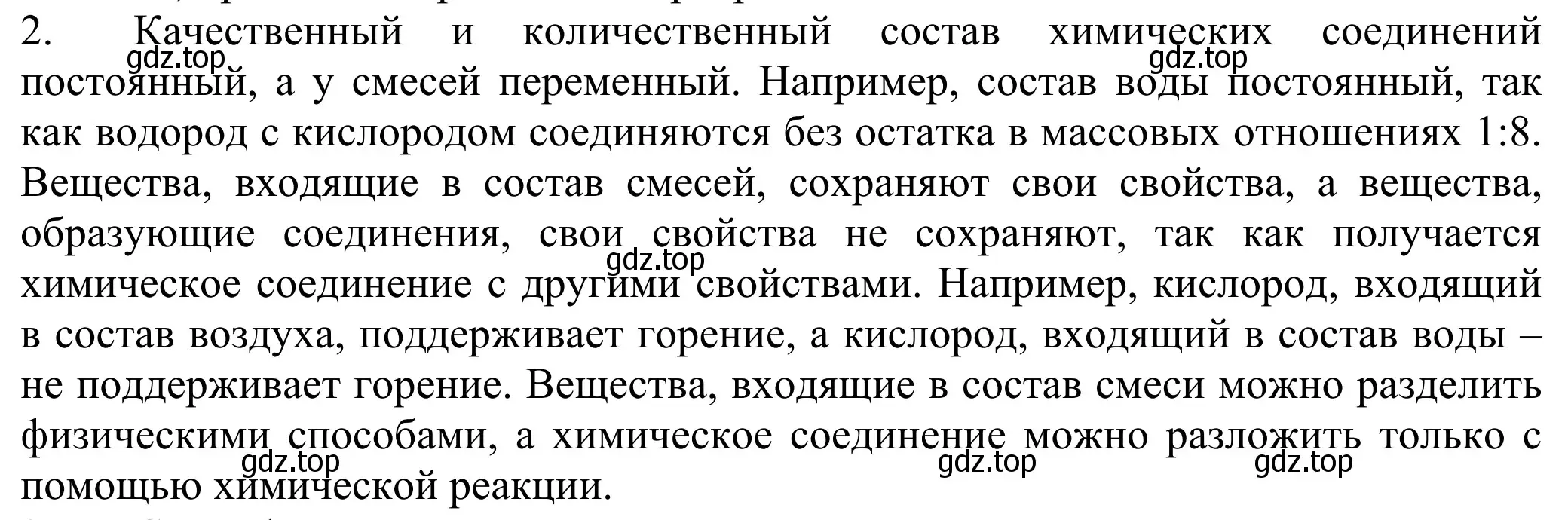 Решение номер 2 (страница 38) гдз по химии 8 класс Рудзитис, Фельдман, учебник