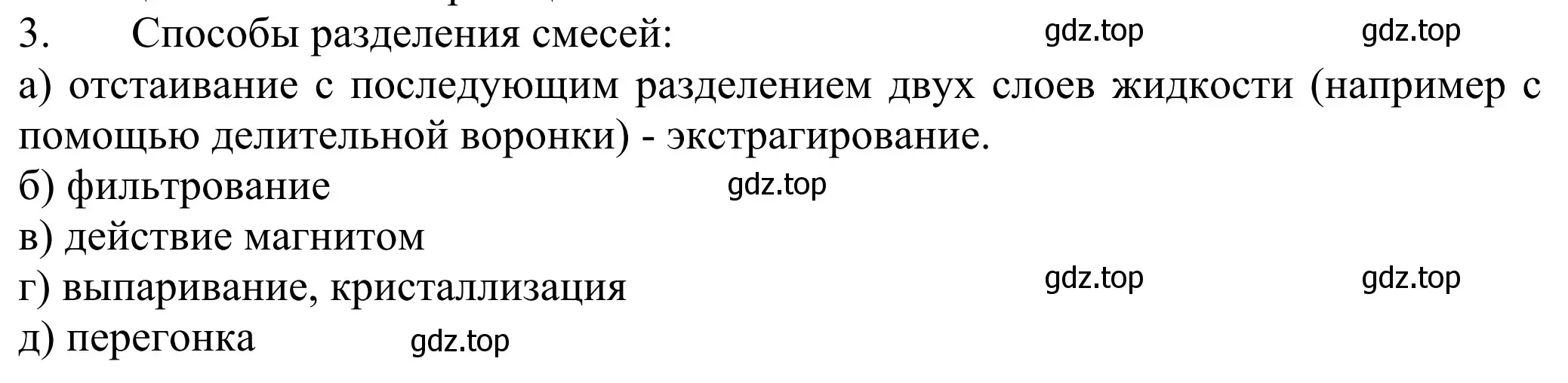 Решение номер 3 (страница 38) гдз по химии 8 класс Рудзитис, Фельдман, учебник