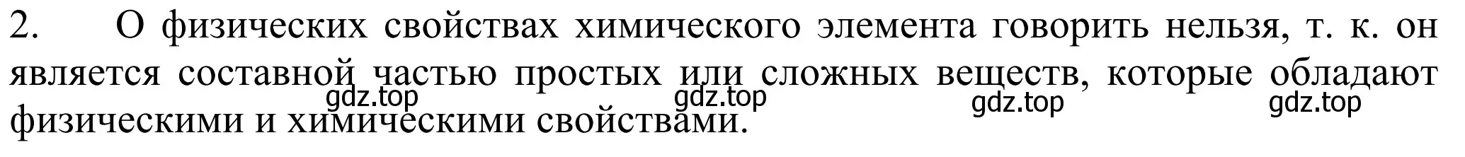 Решение номер 2 (страница 41) гдз по химии 8 класс Рудзитис, Фельдман, учебник