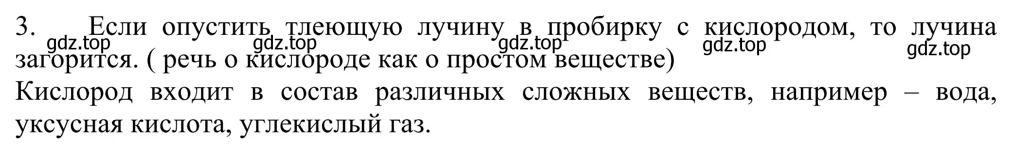 Решение номер 3 (страница 41) гдз по химии 8 класс Рудзитис, Фельдман, учебник