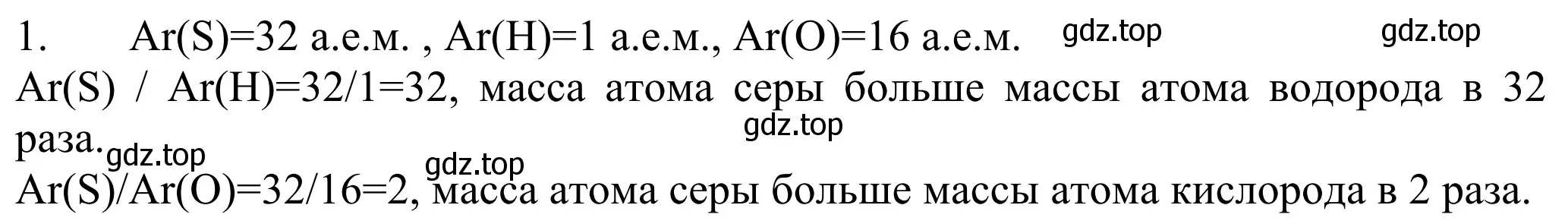 Решение номер 1 (страница 43) гдз по химии 8 класс Рудзитис, Фельдман, учебник