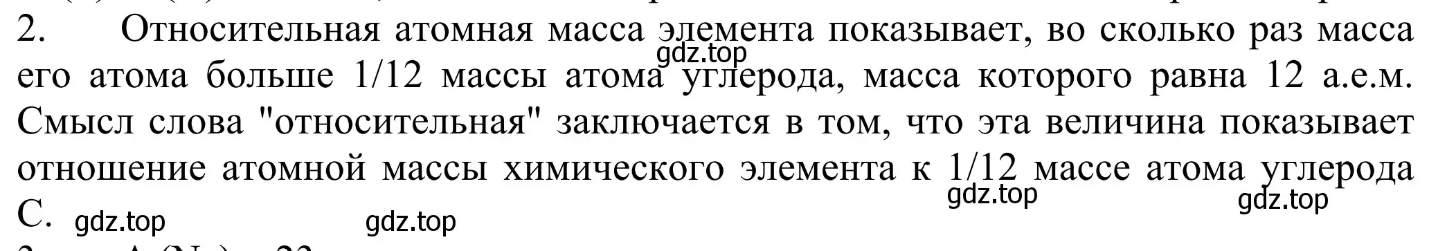 Решение номер 2 (страница 43) гдз по химии 8 класс Рудзитис, Фельдман, учебник