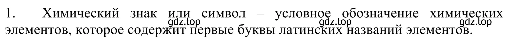 Решение номер 1 (страница 46) гдз по химии 8 класс Рудзитис, Фельдман, учебник