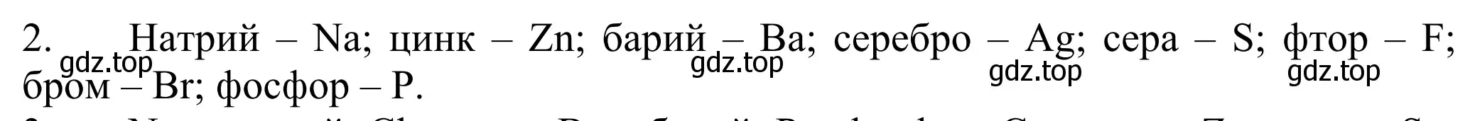 Решение номер 2 (страница 46) гдз по химии 8 класс Рудзитис, Фельдман, учебник