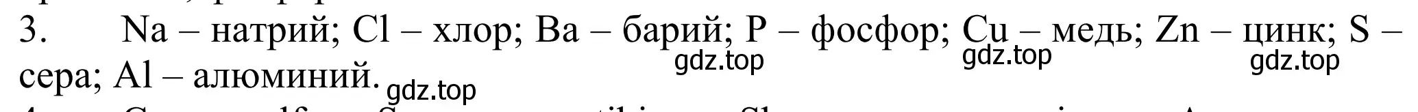 Решение номер 3 (страница 46) гдз по химии 8 класс Рудзитис, Фельдман, учебник