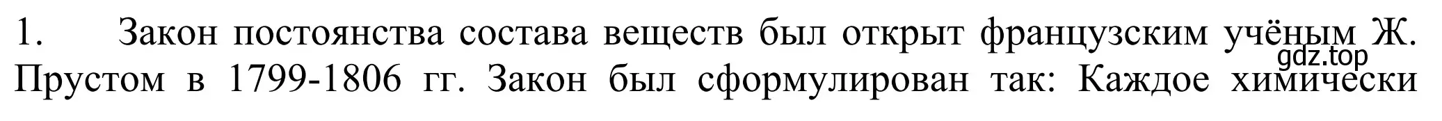 Решение номер 1 (страница 48) гдз по химии 8 класс Рудзитис, Фельдман, учебник