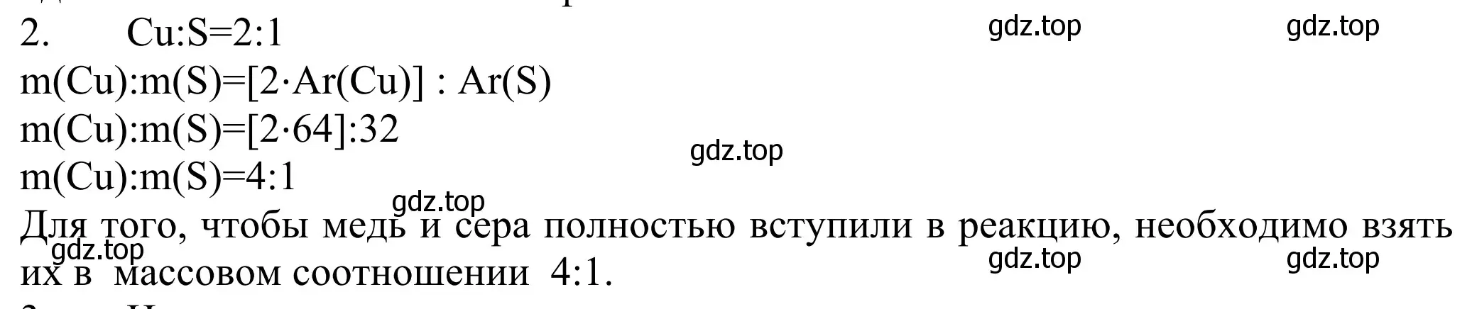 Решение номер 2 (страница 48) гдз по химии 8 класс Рудзитис, Фельдман, учебник