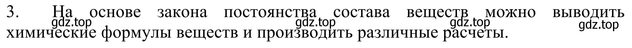 Решение номер 3 (страница 48) гдз по химии 8 класс Рудзитис, Фельдман, учебник