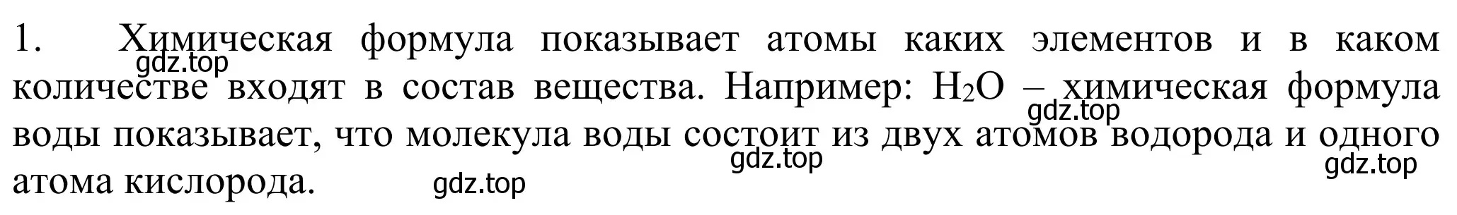 Решение номер 1 (страница 51) гдз по химии 8 класс Рудзитис, Фельдман, учебник