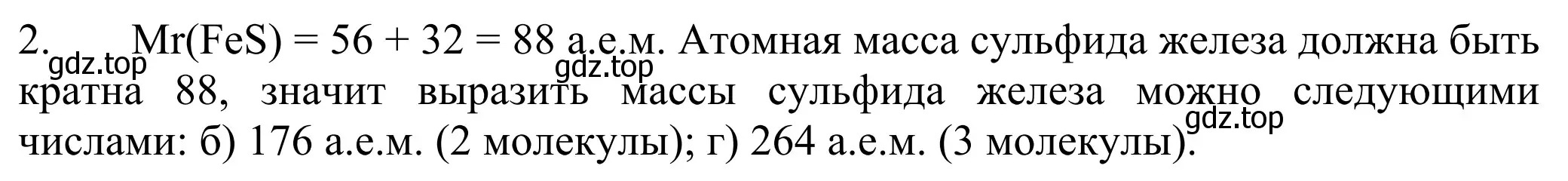 Решение номер 2 (страница 51) гдз по химии 8 класс Рудзитис, Фельдман, учебник