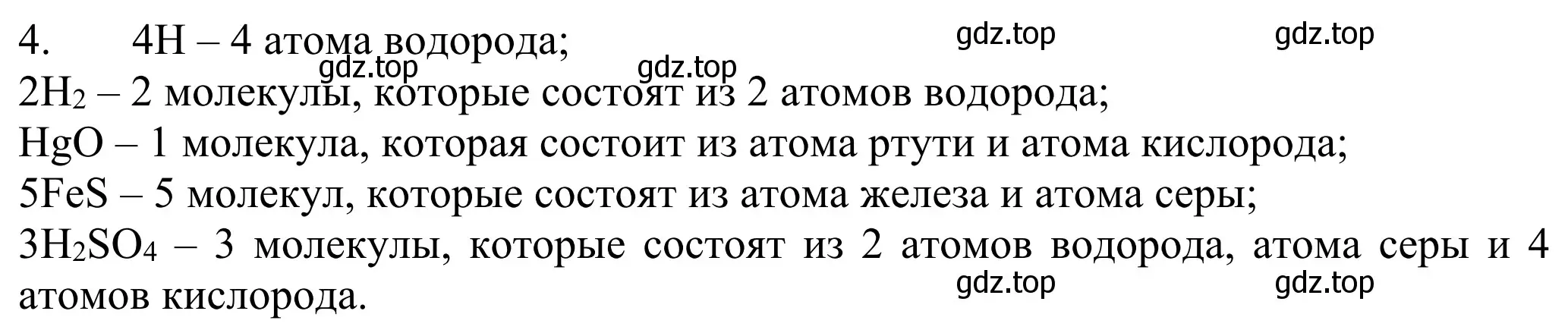 Решение номер 4 (страница 52) гдз по химии 8 класс Рудзитис, Фельдман, учебник