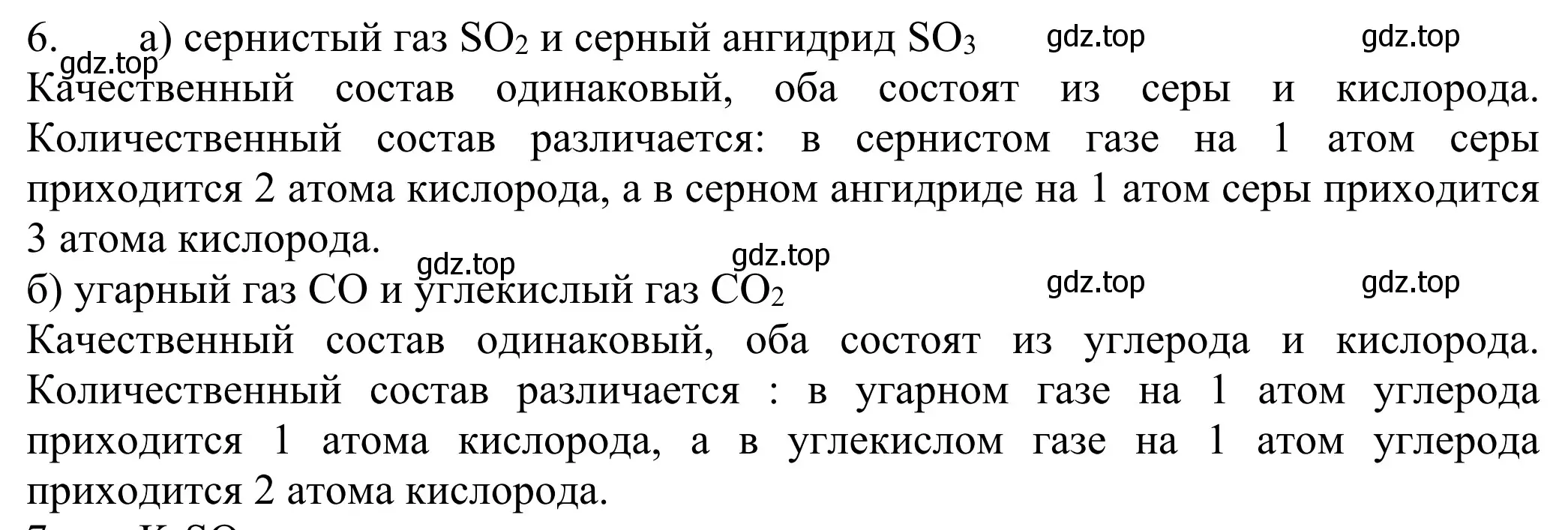 Решение номер 6 (страница 52) гдз по химии 8 класс Рудзитис, Фельдман, учебник