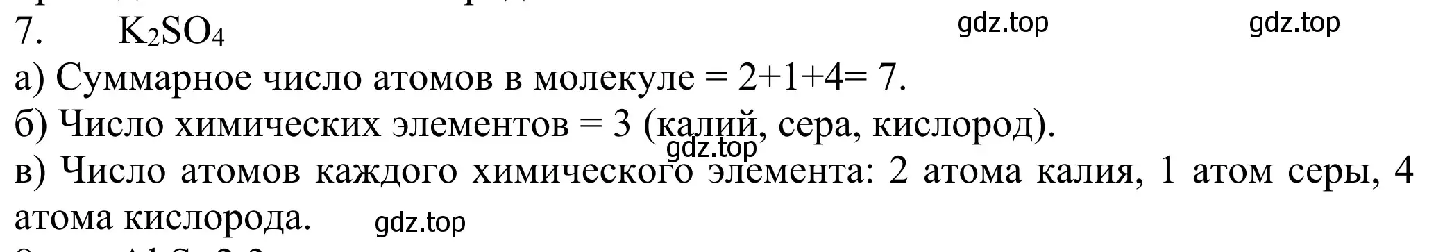 Решение номер 7 (страница 52) гдз по химии 8 класс Рудзитис, Фельдман, учебник