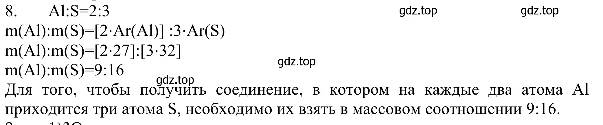 Решение номер 8 (страница 52) гдз по химии 8 класс Рудзитис, Фельдман, учебник