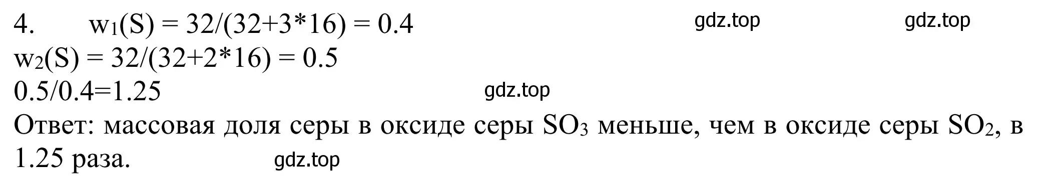 Решение номер 4 (страница 55) гдз по химии 8 класс Рудзитис, Фельдман, учебник