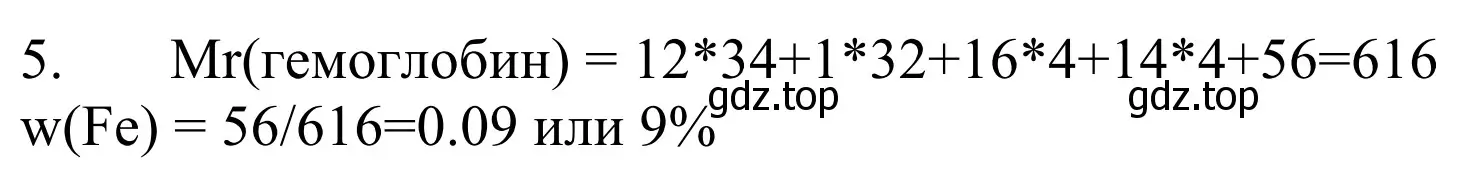 Решение номер 5 (страница 56) гдз по химии 8 класс Рудзитис, Фельдман, учебник