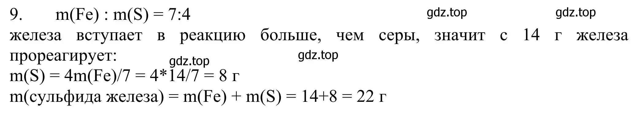 Решение номер 9 (страница 56) гдз по химии 8 класс Рудзитис, Фельдман, учебник