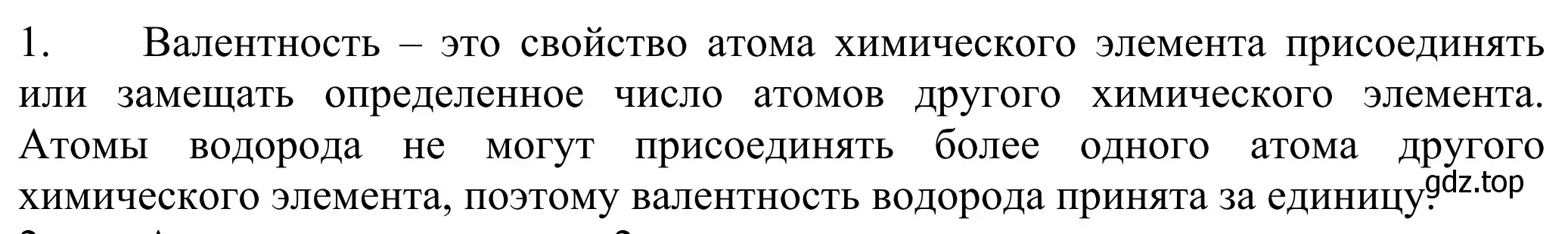 Решение номер 1 (страница 60) гдз по химии 8 класс Рудзитис, Фельдман, учебник