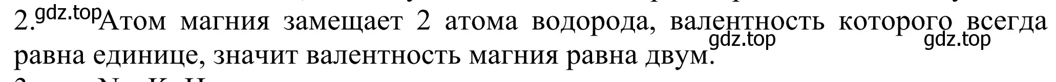 Решение номер 2 (страница 60) гдз по химии 8 класс Рудзитис, Фельдман, учебник