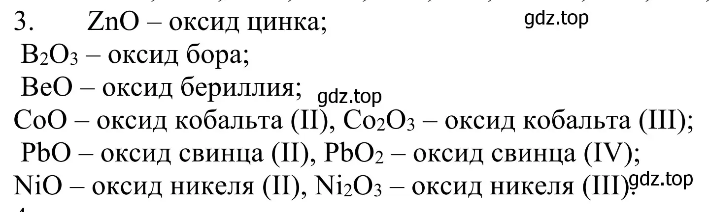 Решение номер 3 (страница 62) гдз по химии 8 класс Рудзитис, Фельдман, учебник