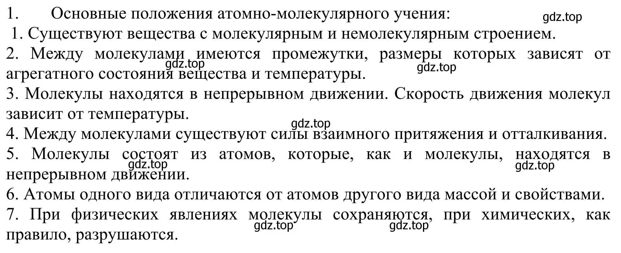 Решение номер 1 (страница 64) гдз по химии 8 класс Рудзитис, Фельдман, учебник