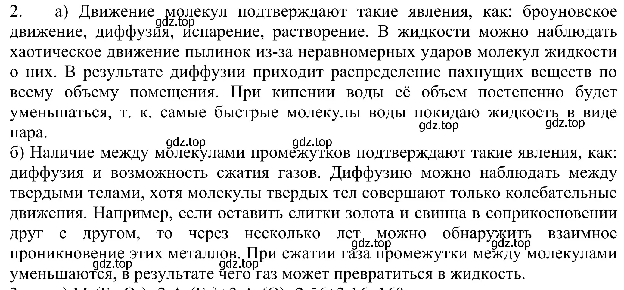 Решение номер 2 (страница 64) гдз по химии 8 класс Рудзитис, Фельдман, учебник