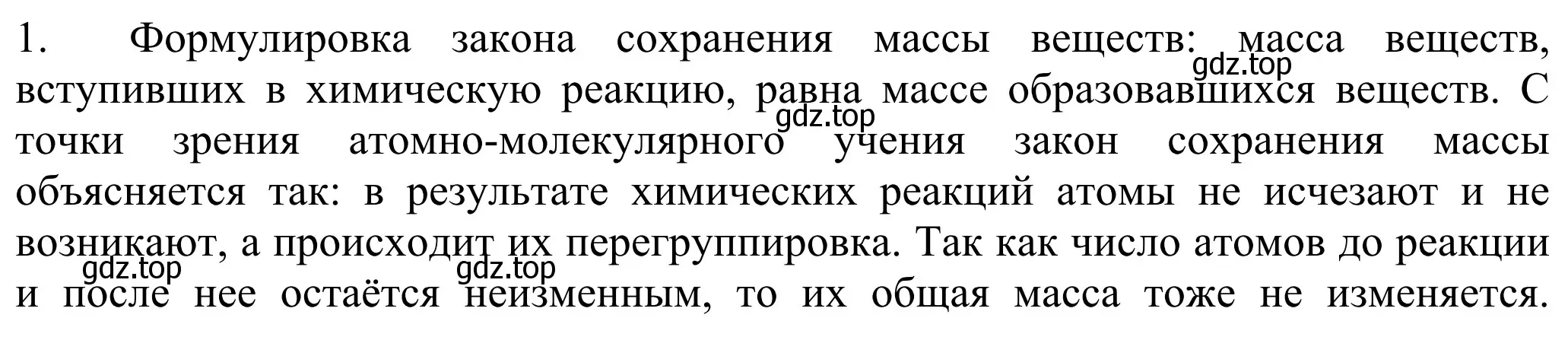 Решение номер 1 (страница 67) гдз по химии 8 класс Рудзитис, Фельдман, учебник