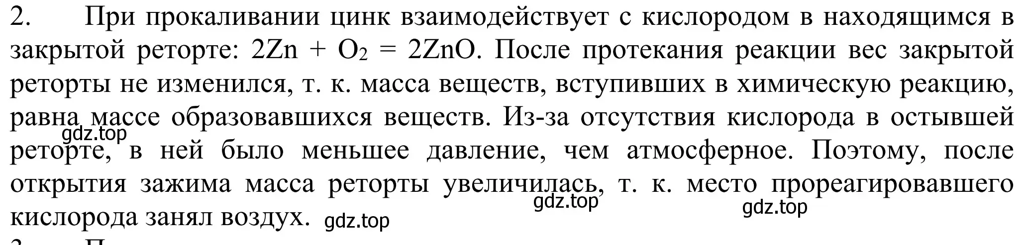 Решение номер 2 (страница 67) гдз по химии 8 класс Рудзитис, Фельдман, учебник