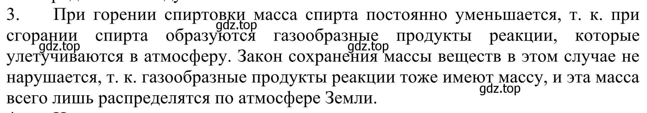 Решение номер 3 (страница 67) гдз по химии 8 класс Рудзитис, Фельдман, учебник