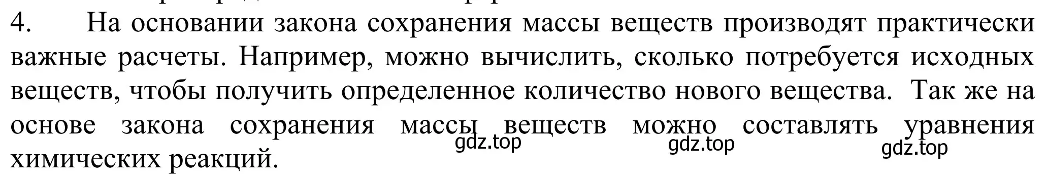 Решение номер 4 (страница 67) гдз по химии 8 класс Рудзитис, Фельдман, учебник