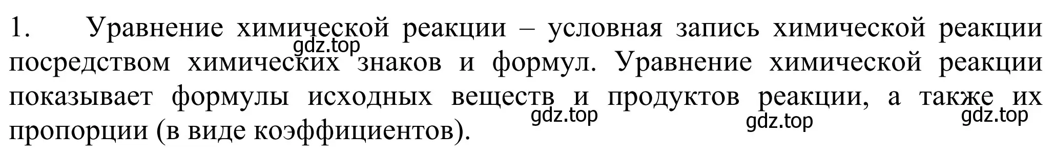 Решение номер 1 (страница 69) гдз по химии 8 класс Рудзитис, Фельдман, учебник