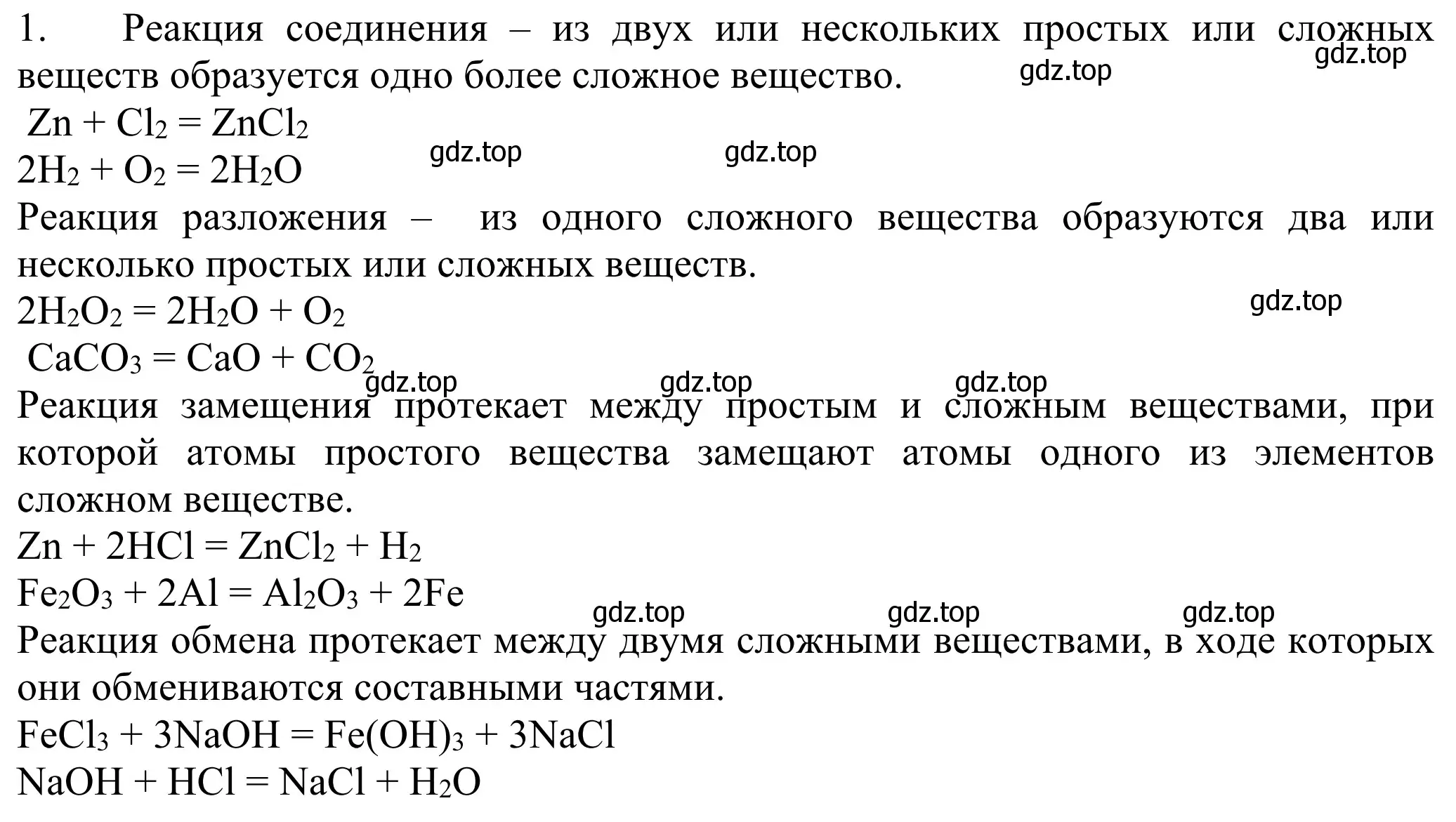 Решение номер 1 (страница 74) гдз по химии 8 класс Рудзитис, Фельдман, учебник