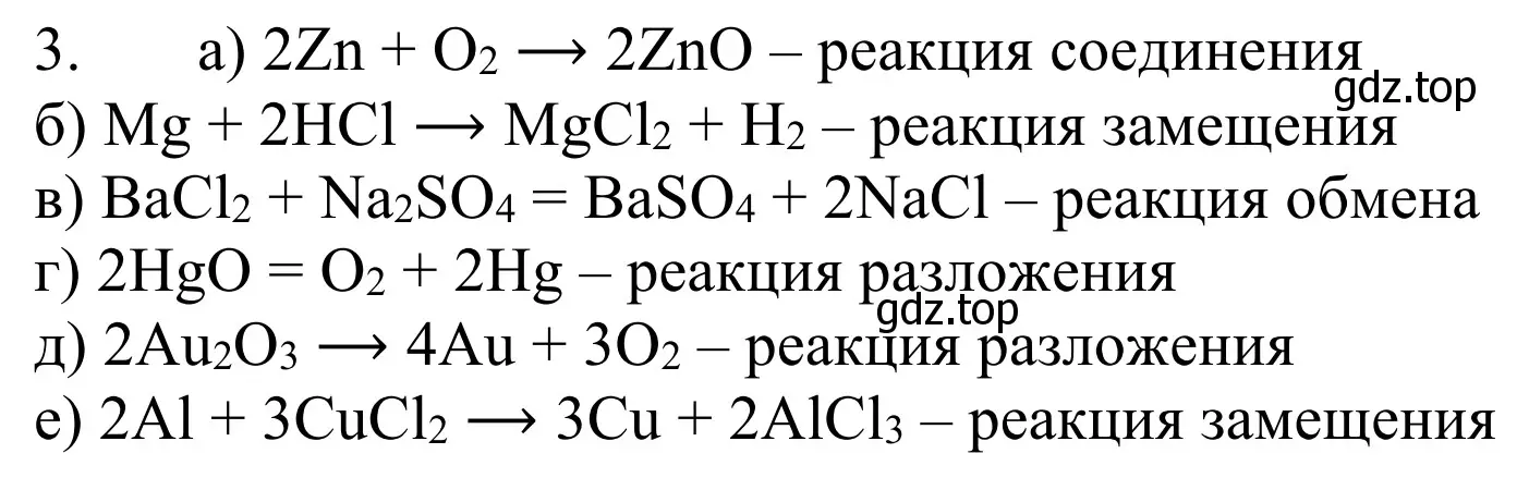 Решение номер 3 (страница 74) гдз по химии 8 класс Рудзитис, Фельдман, учебник