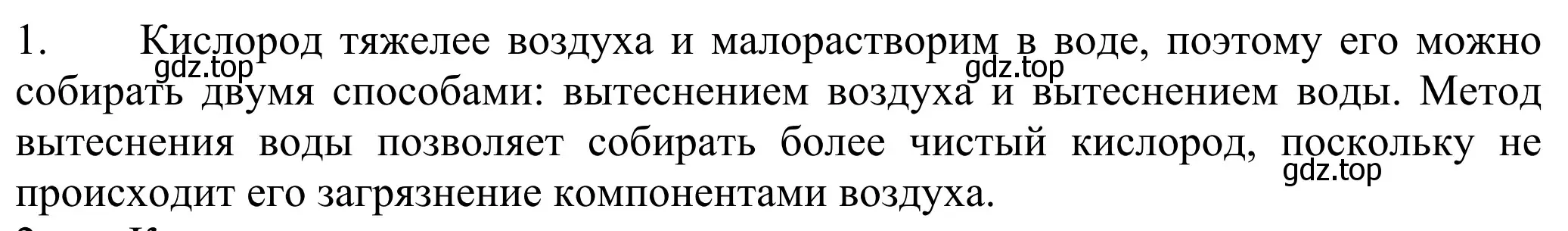 Решение номер 1 (страница 79) гдз по химии 8 класс Рудзитис, Фельдман, учебник