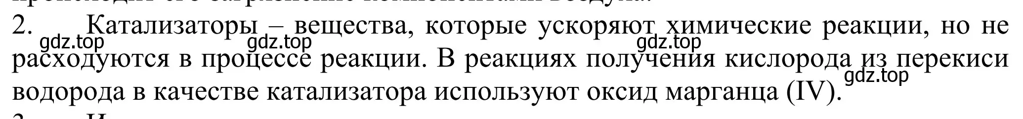 Решение номер 2 (страница 79) гдз по химии 8 класс Рудзитис, Фельдман, учебник