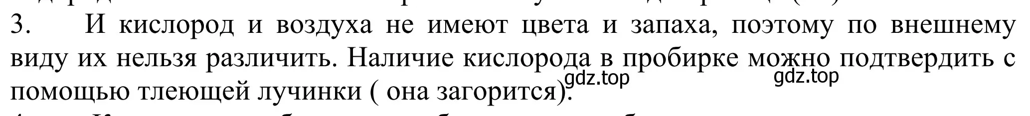 Решение номер 3 (страница 79) гдз по химии 8 класс Рудзитис, Фельдман, учебник