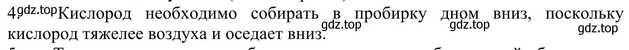 Решение номер 4 (страница 79) гдз по химии 8 класс Рудзитис, Фельдман, учебник