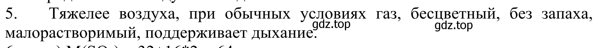 Решение номер 5 (страница 79) гдз по химии 8 класс Рудзитис, Фельдман, учебник