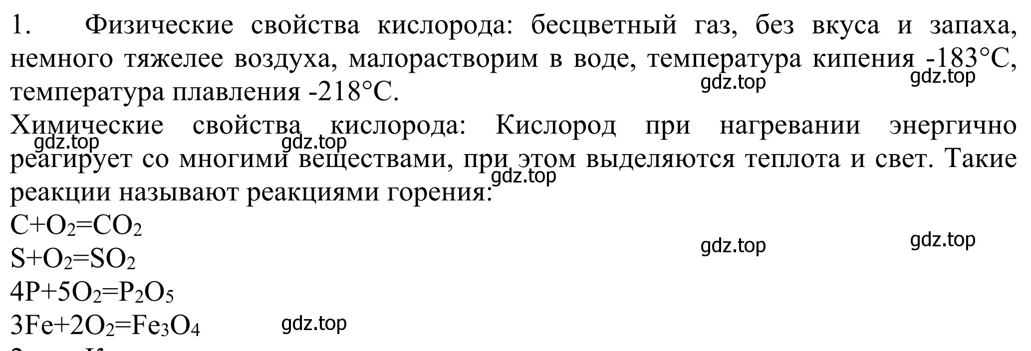 Решение номер 1 (страница 84) гдз по химии 8 класс Рудзитис, Фельдман, учебник