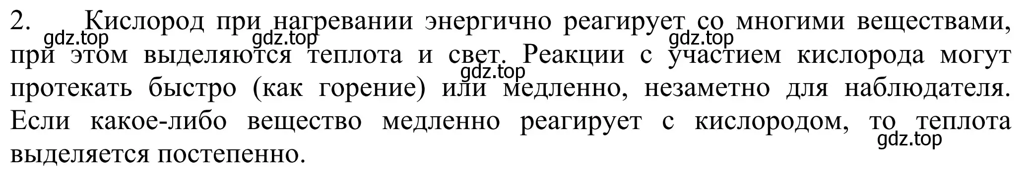 Решение номер 2 (страница 84) гдз по химии 8 класс Рудзитис, Фельдман, учебник