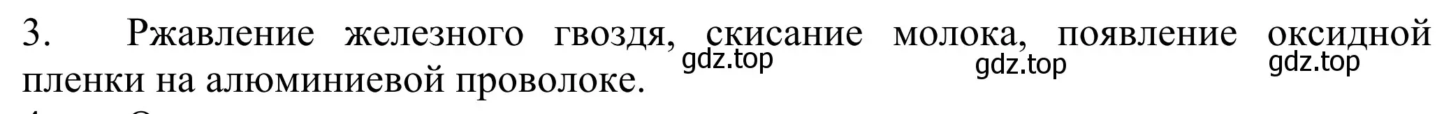 Решение номер 3 (страница 84) гдз по химии 8 класс Рудзитис, Фельдман, учебник