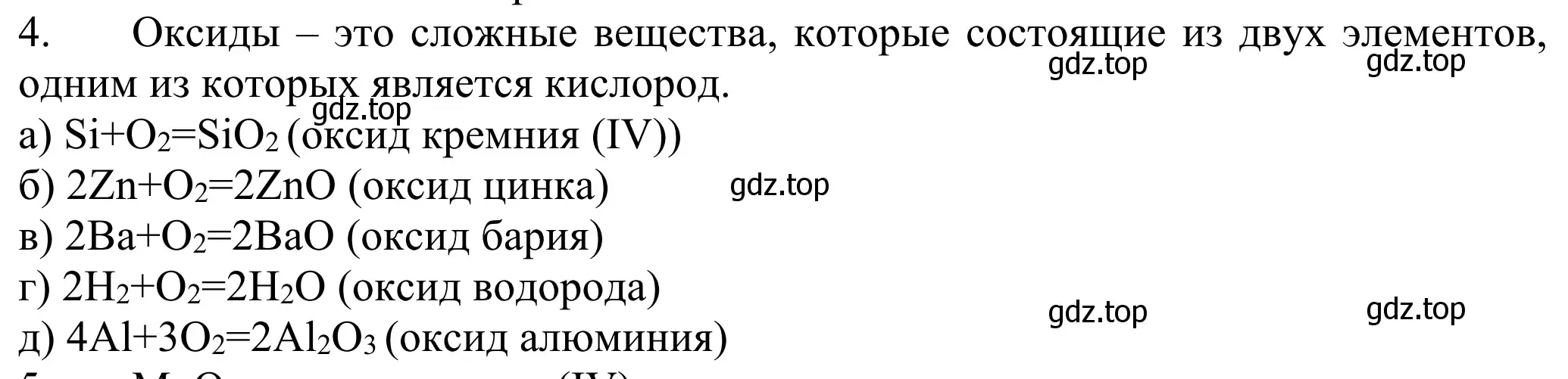 Решение номер 4 (страница 84) гдз по химии 8 класс Рудзитис, Фельдман, учебник