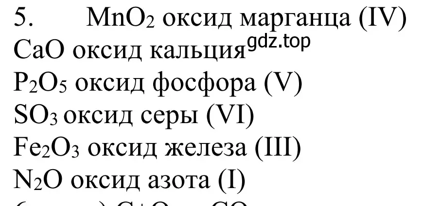 Решение номер 5 (страница 84) гдз по химии 8 класс Рудзитис, Фельдман, учебник