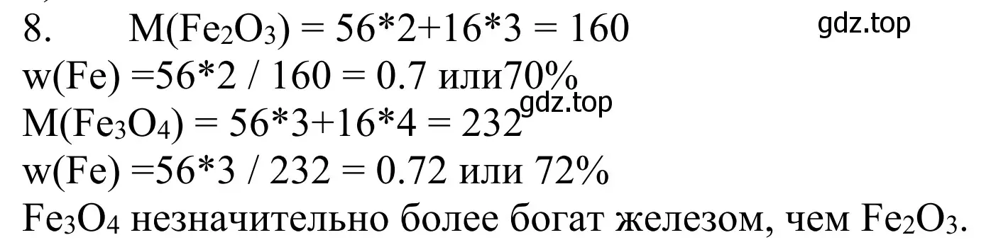 Решение номер 8 (страница 84) гдз по химии 8 класс Рудзитис, Фельдман, учебник