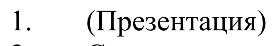 Решение номер 1 (страница 87) гдз по химии 8 класс Рудзитис, Фельдман, учебник