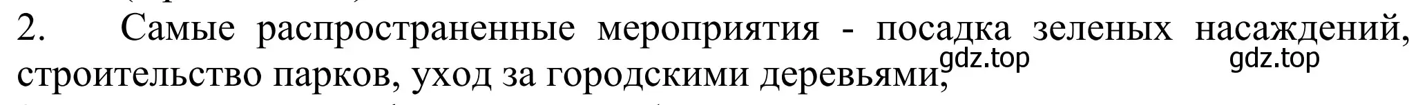 Решение номер 2 (страница 87) гдз по химии 8 класс Рудзитис, Фельдман, учебник