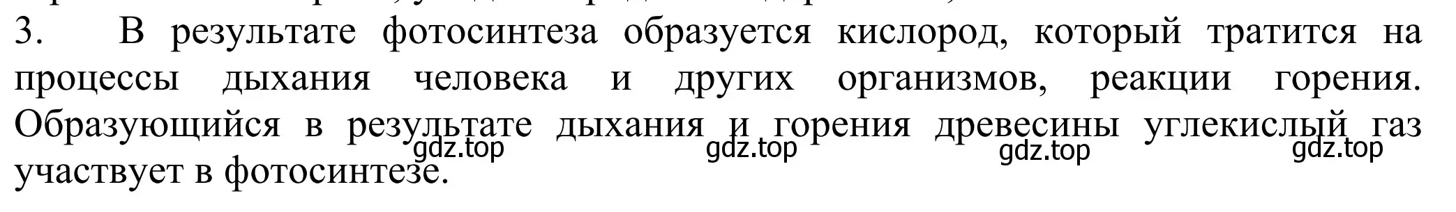 Решение номер 3 (страница 87) гдз по химии 8 класс Рудзитис, Фельдман, учебник