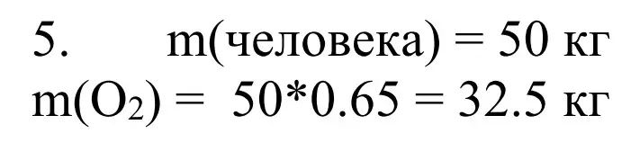 Решение номер 5 (страница 87) гдз по химии 8 класс Рудзитис, Фельдман, учебник