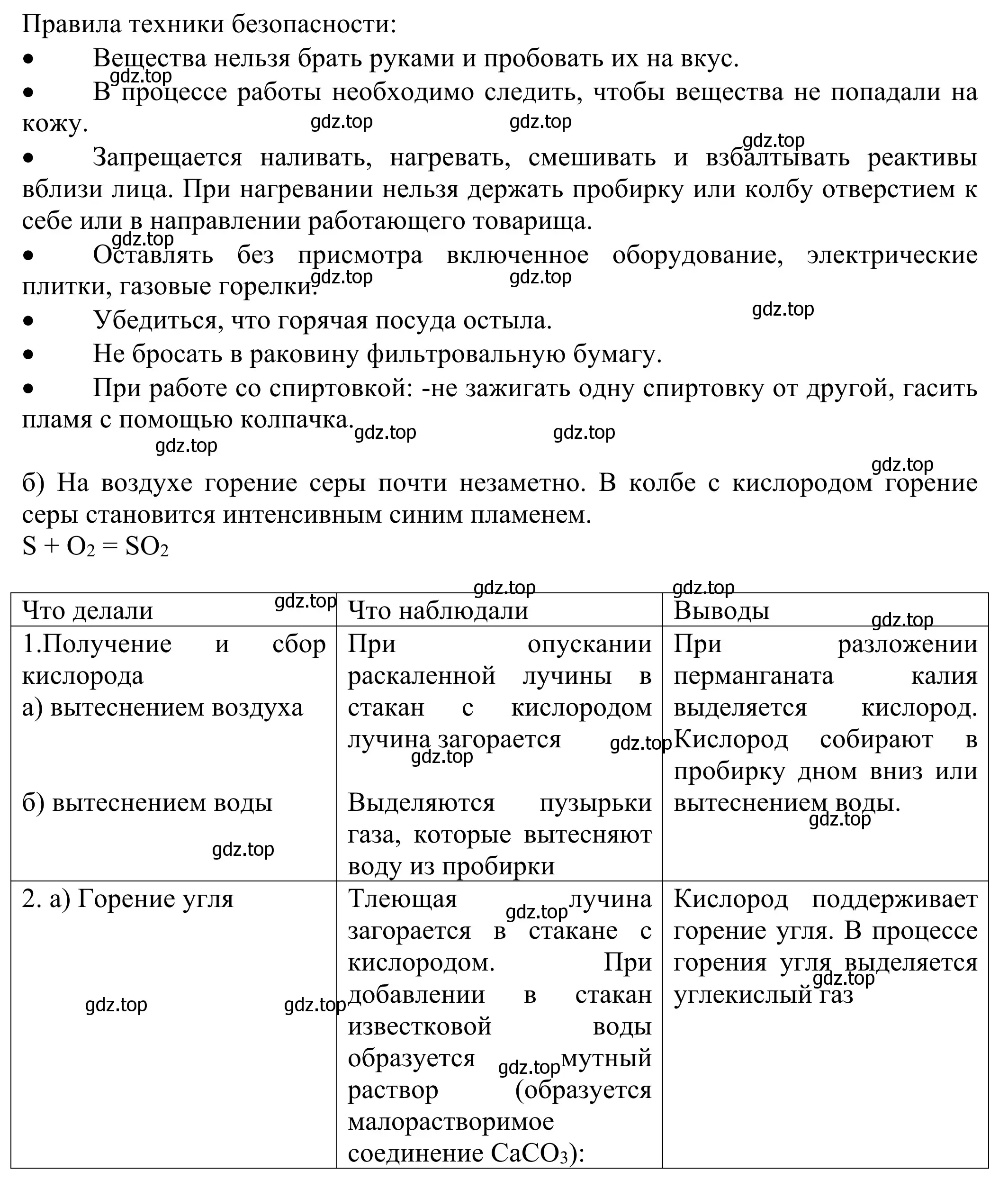 Решение  Практическая работа 3 (страница 88) гдз по химии 8 класс Рудзитис, Фельдман, учебник